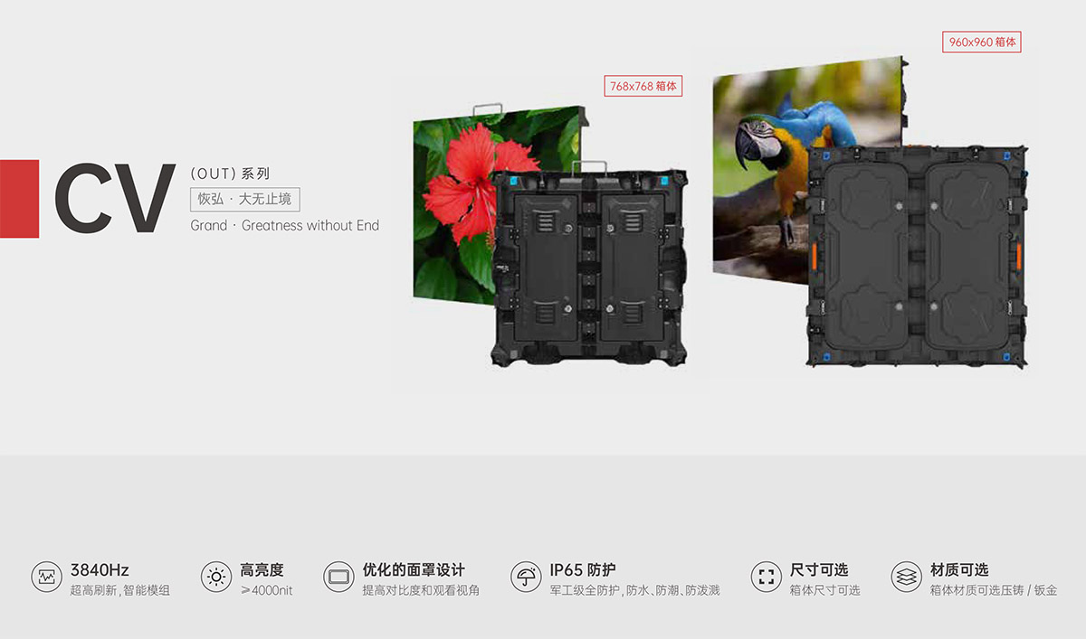 米兰官网入口_米兰（中国）CV-18系列户外LED显示屏