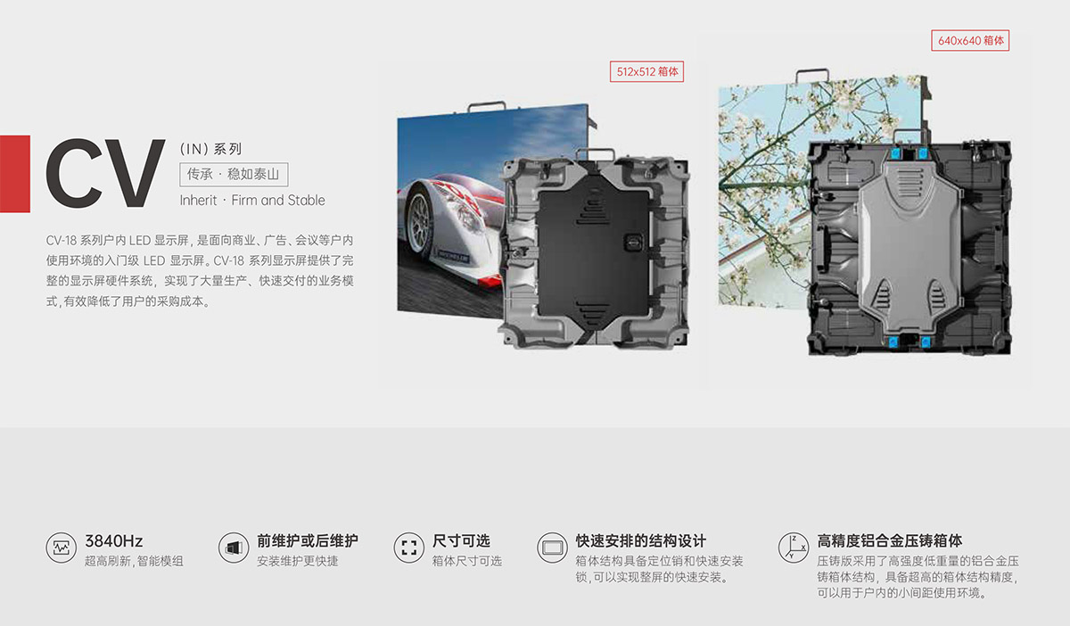 米兰官网入口_米兰（中国）CV-18系列户内LED显示屏