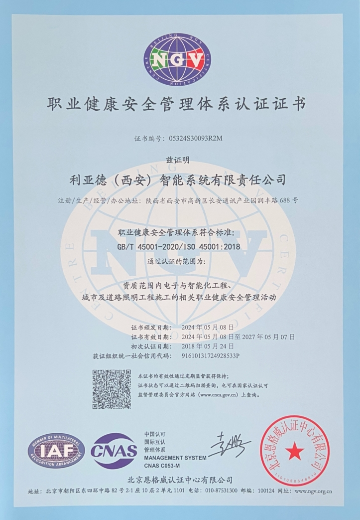职业健康安全管理体系认证证书