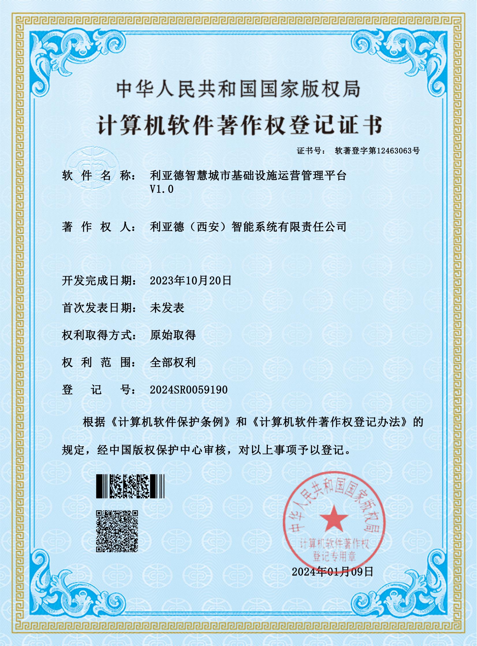 米兰官网入口_米兰（中国）智慧城市基础设施运营管理平台V1.0